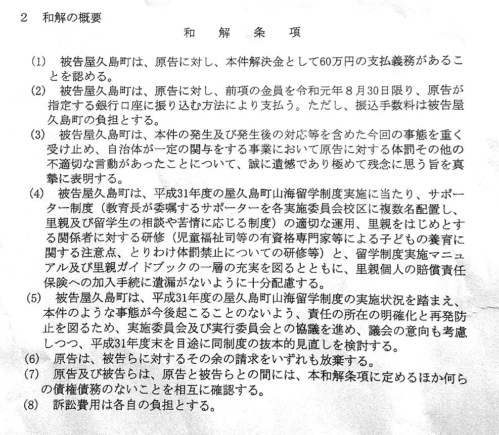 町資料)和解案議案