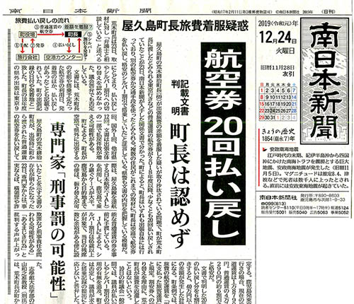 南日本新聞2019年12月24日付
