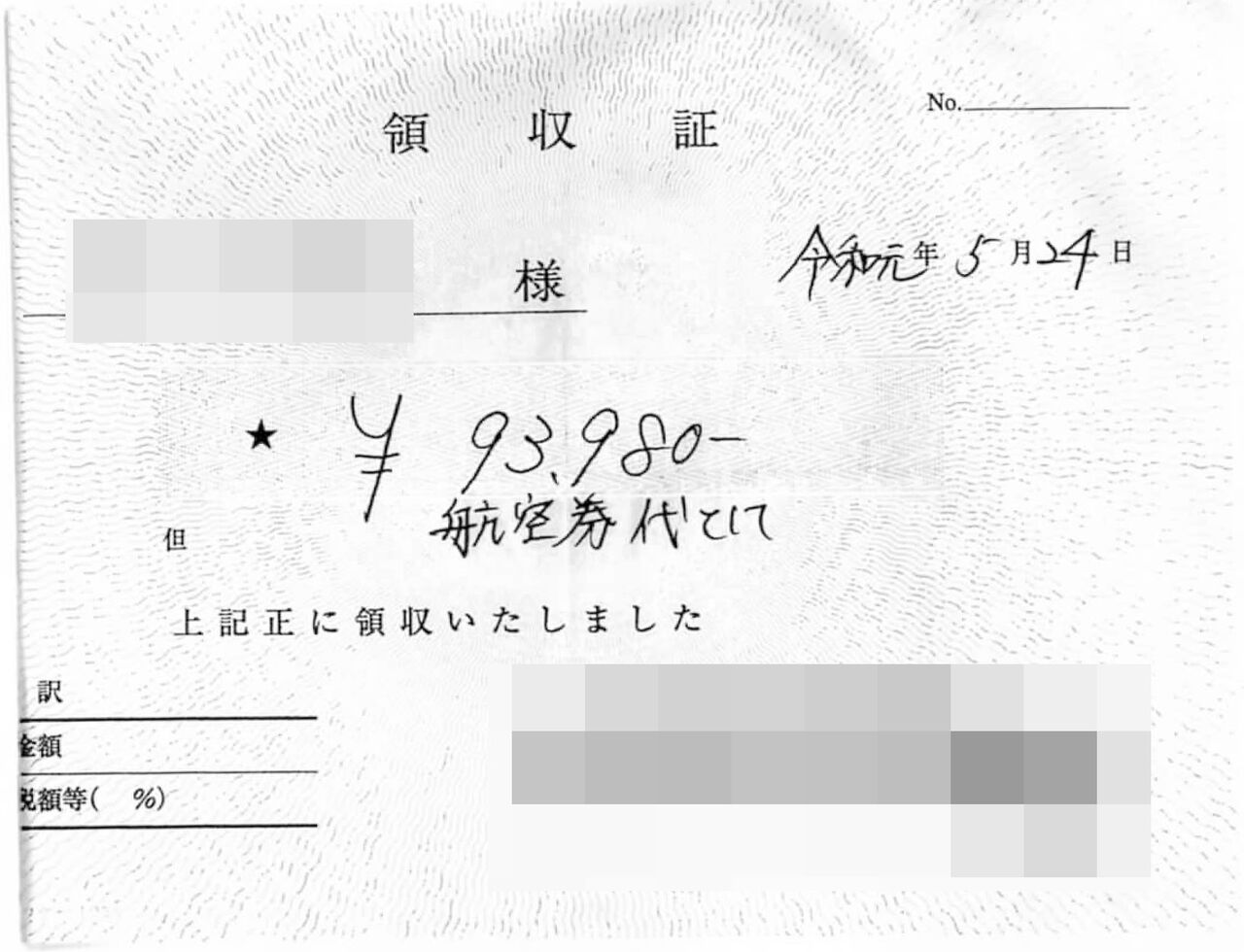 領収書)元副議長