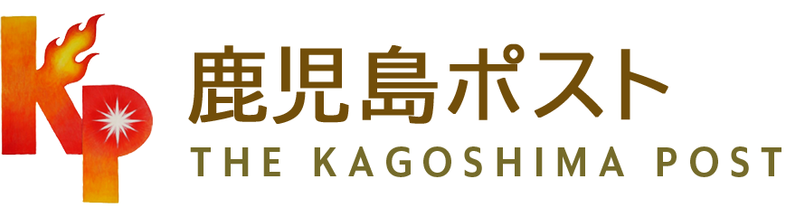 鹿児島ポスト – The Kagoshima Post
