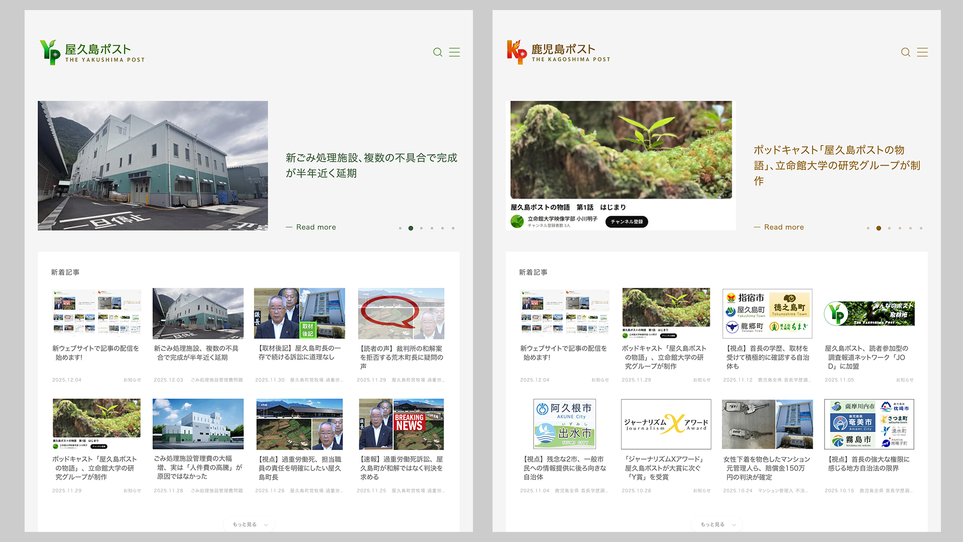 新ウェブサイトで記事の配信を始めます！