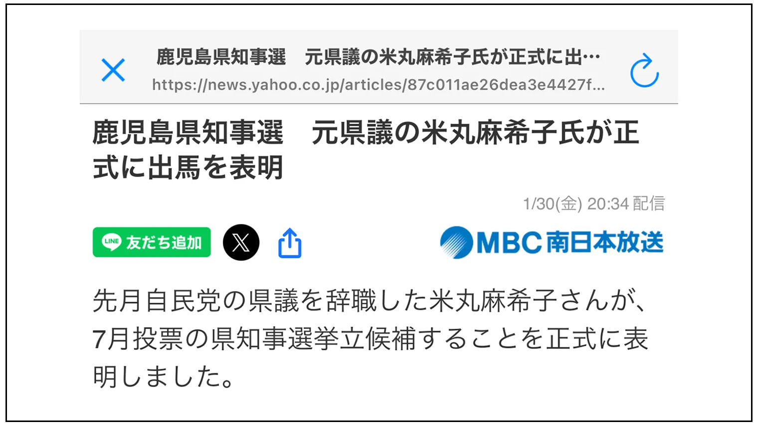 MBC南日本放送、2024年4月に掲載した鹿児島県知事選の記事を誤配信